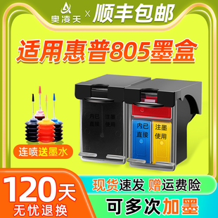 2722 2723 2729 奥凌天适用惠普805墨盒HP 1200黑色2330 2720 1212 2332彩色打印机2721连喷循环加墨 2700