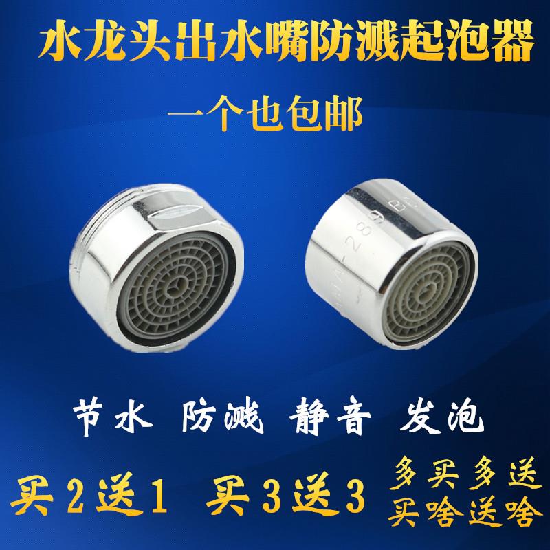 厨房面盆水龙头防溅起泡器过滤网嘴内芯全铜出水嘴节水发泡器配件