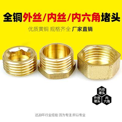全铜水管4分6分内丝外丝堵头丝堵帽墙洞塞头四分闷头管帽堵盖塞子