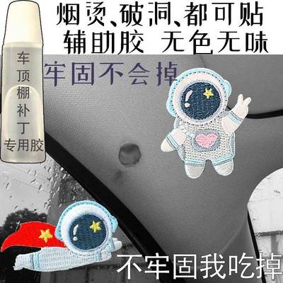 汽车内饰烟烫修复车内顶棚破洞车内饰皮革破损自粘布贴遮挡装饰贴