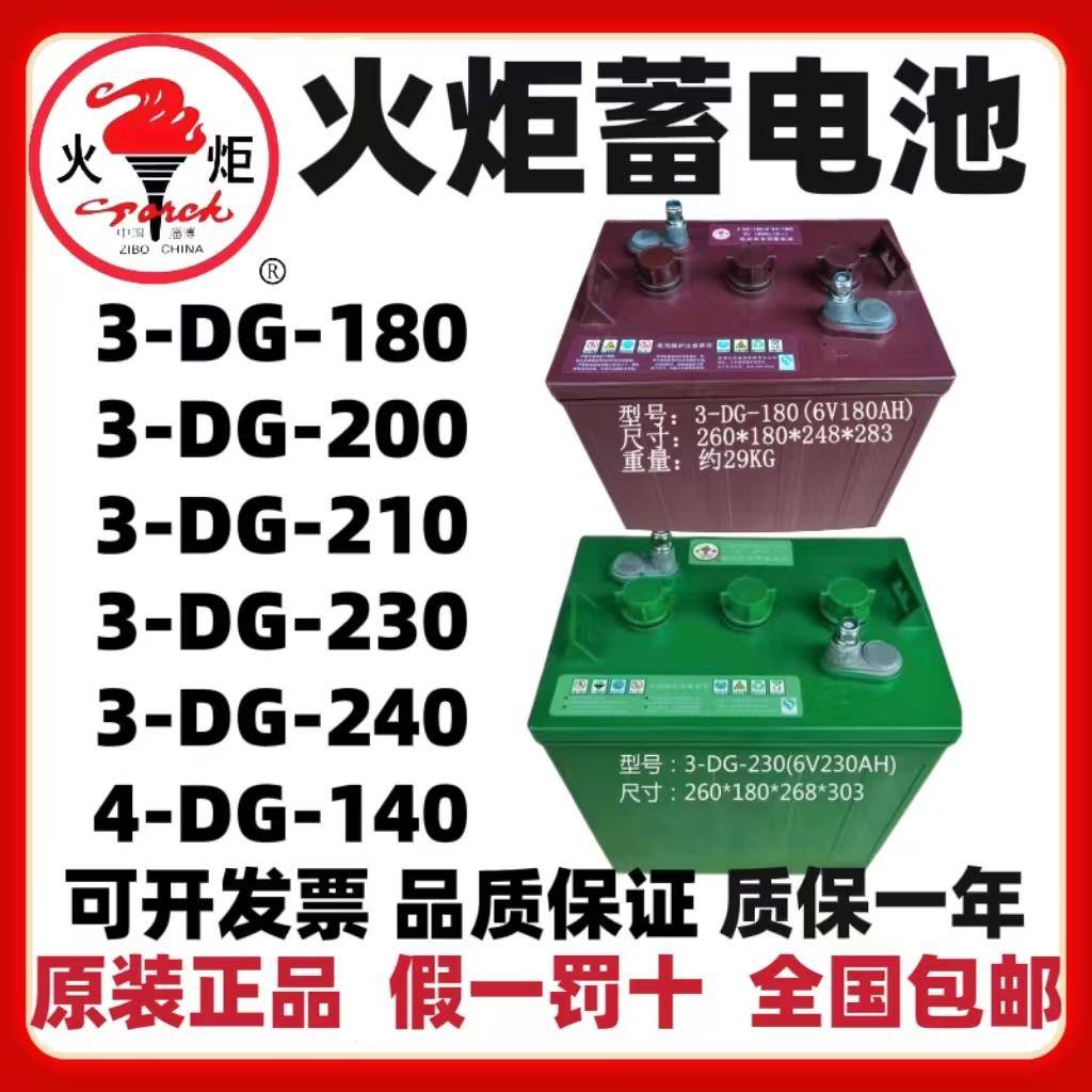 火炬电动叉车电瓶堆高垛升降电动车观光车水电池6v12V铅酸蓄电池