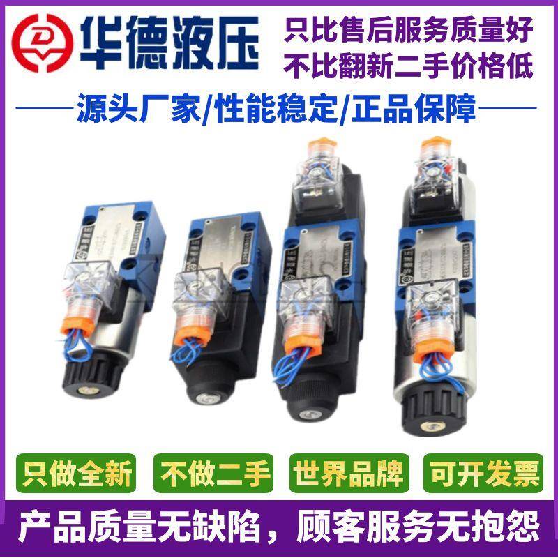 北京华德4WE6J 6E 6D 6H 6G 61b CG24N9Z5l电磁换向阀 CW220N9Z5L