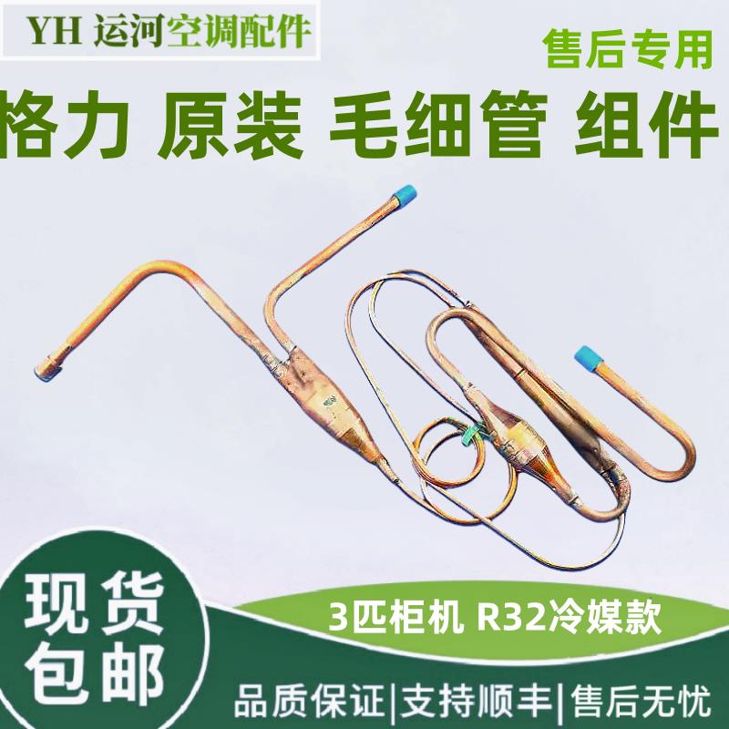 适用于格力挂机柜机冷媒外机1.5匹2匹3匹5匹毛细管节流阀单向阀