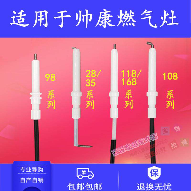 适用帅康QA-108/98/118燃气灶煤气灶 点火针打火针陶瓷带线放电针