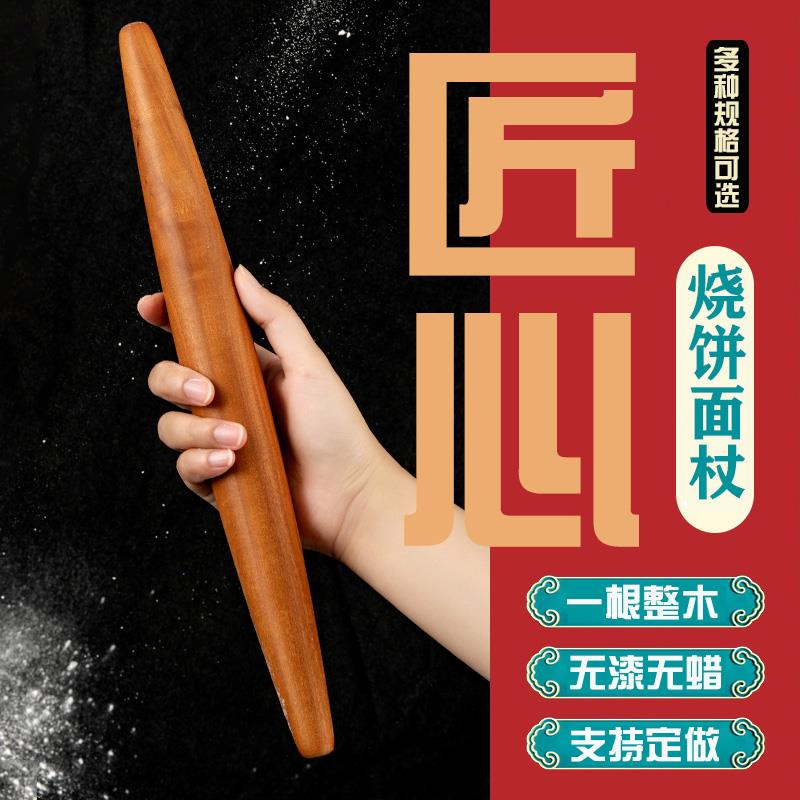 擀面杖两头尖枣木家用烧饼实木鱼肚饺子皮专用原木擀面棒支持定制