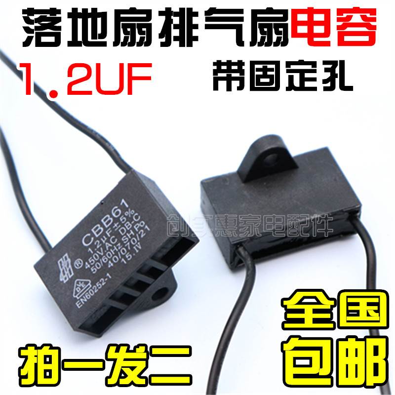 鸿运扇台扇排气扇 CBB61 1.2 UF 450V换排风扇马达电机电容器包邮