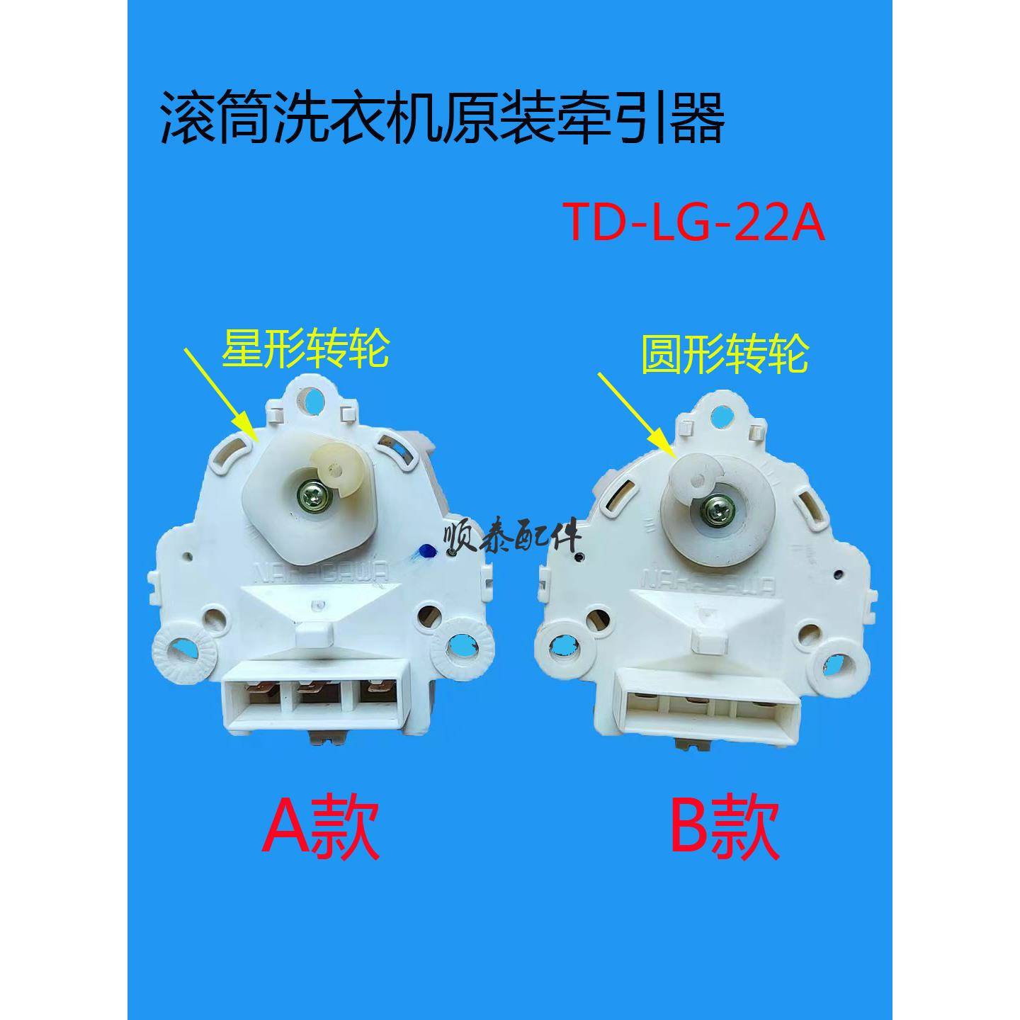适用于LG波轮洗衣机5311E离合器牵引器排水电机马达TD-LG-22A