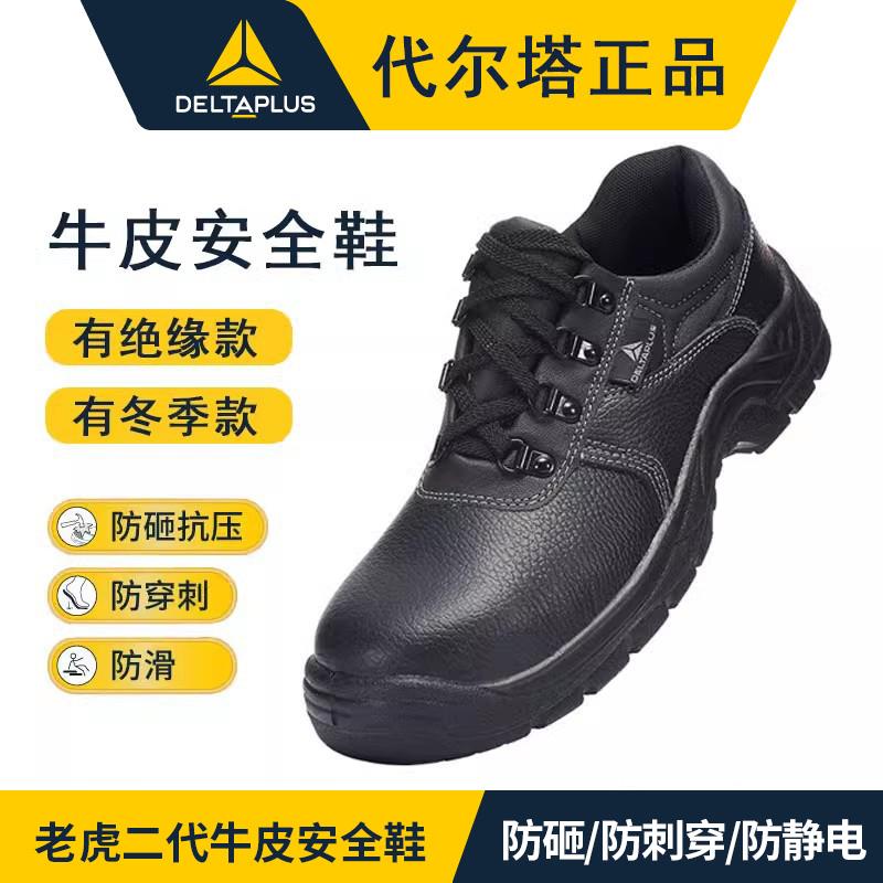 代尔塔真牛皮劳保鞋男款防砸带钢板秋冬季加绒18KV绝缘安全工作鞋