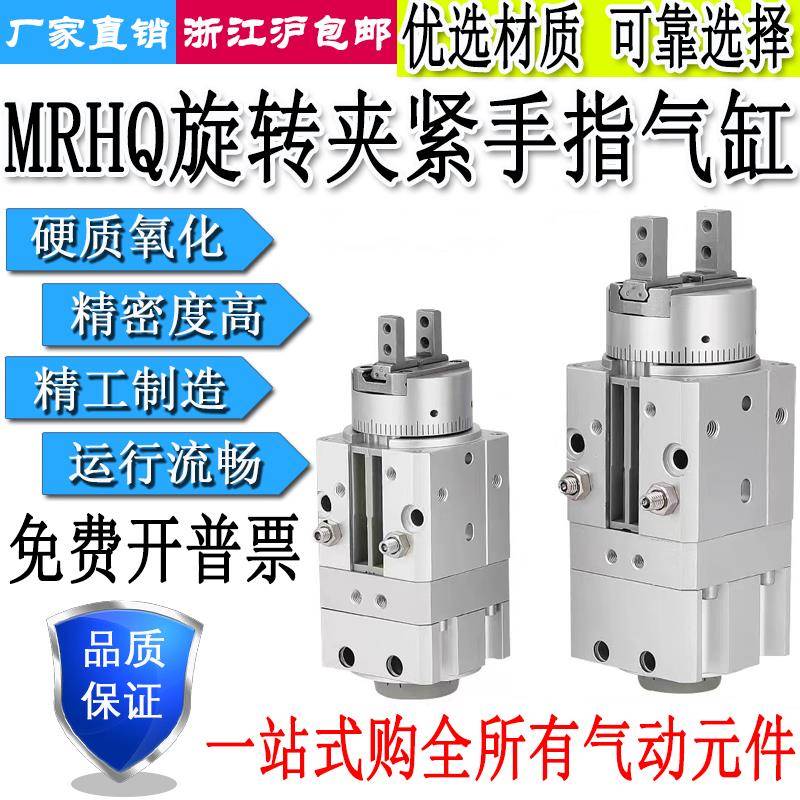 高精度旋转夹紧摆动手指气缸MRHQ10D/16D/20D/25D-90S/180S-N气爪