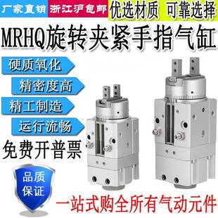 16D 180S 20D 90S N气爪 25D 高精度旋转夹紧摆动手指气缸MRHQ10D