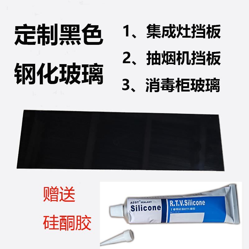 集成灶吸油烟机消毒柜钢化玻璃面板前条高温防爆面板挡板通用配件