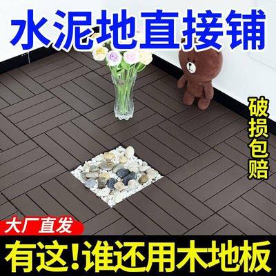 塑木地板阳台拼接室外地板防腐户外露台防水花园地面铺垫别墅庭院