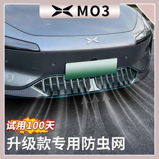 适用于小鹏MONA 专用冷凝器散热防柳絮网 M03防虫网水箱防护网改装