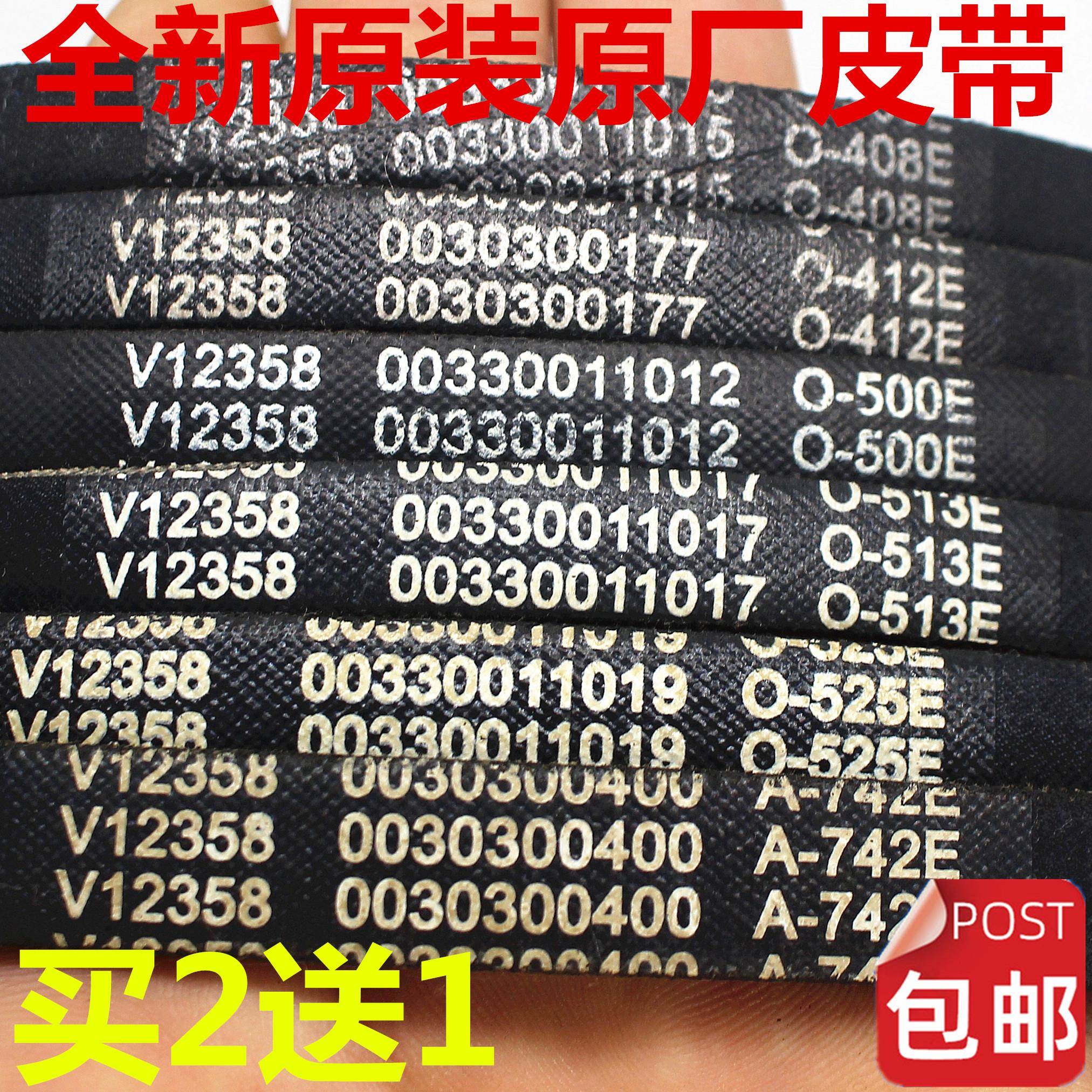 适配海尔洗衣机皮带O-513E/408E/500E/525E/A-742E原装O型三角带