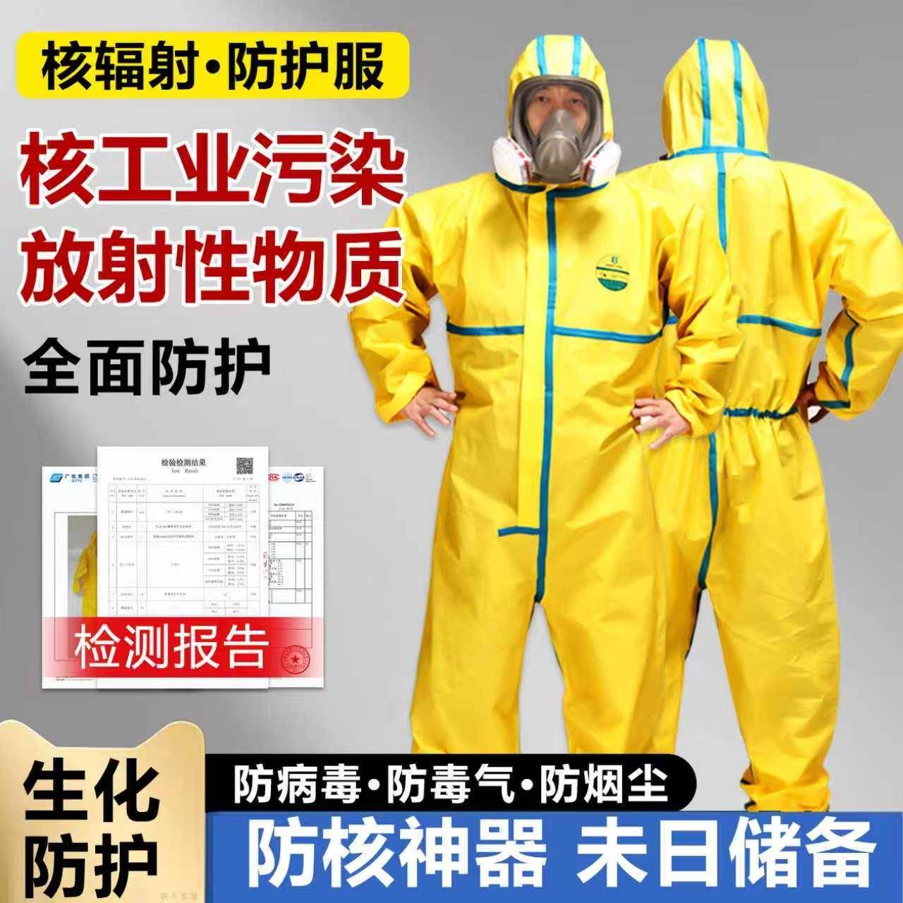防护服防化服抗生化辐射装备兵高危化学专用连体全身防护核装备