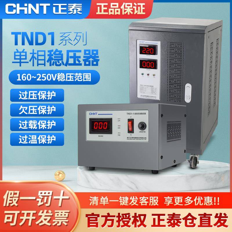 正泰交流稳压器220v单相电源电脑空调15000w全自动家用大功率商用