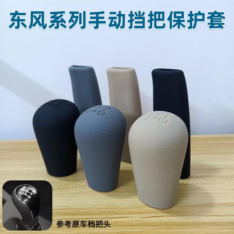 适用东风风行菱智M3/M5手动挡把套V3/S500档把套景逸风神排挡头套