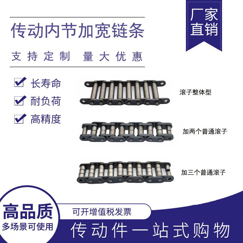内节加宽传动链条3分06B4分08B08A5分10A6分12A16A加宽滚子机械链