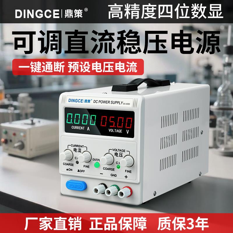 鼎策可调直流稳压电源小型高精度30V10A手机维修充电恒压稳流电源