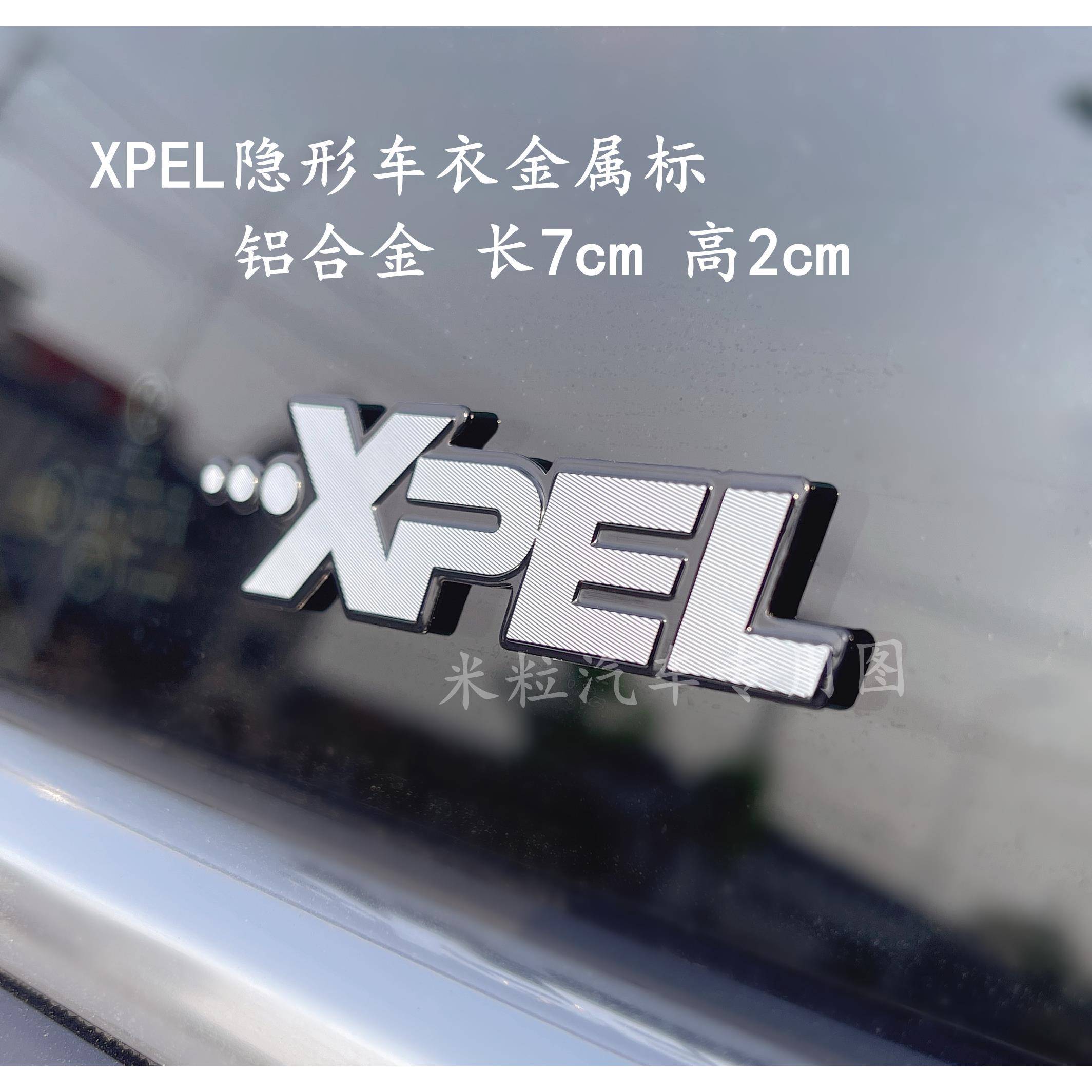 原厂XPEL隐形车衣金属标车贴标志贴xpel标志立体车衣logo拉丝贴标