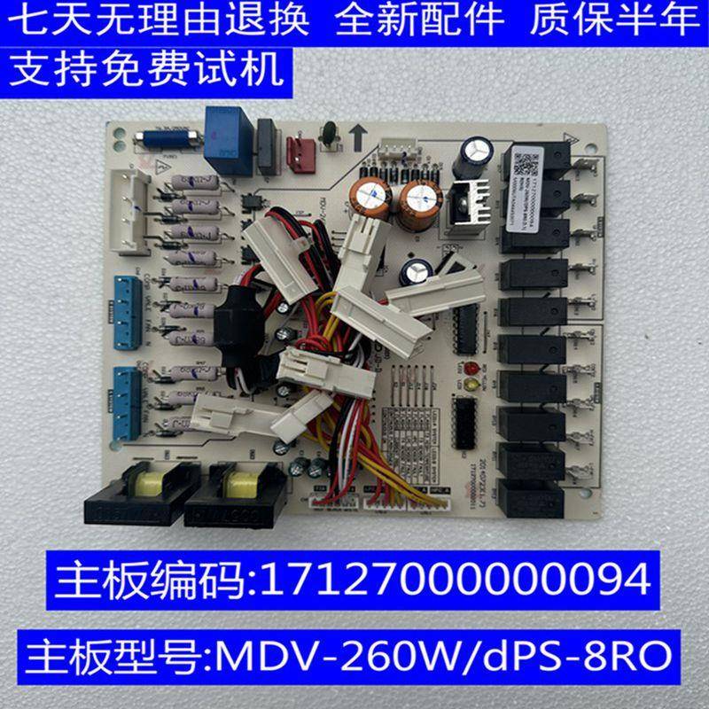 适用美的中央空调10匹一拖二外机主板电脑板 MDV-260W/DPS-8R0D.1