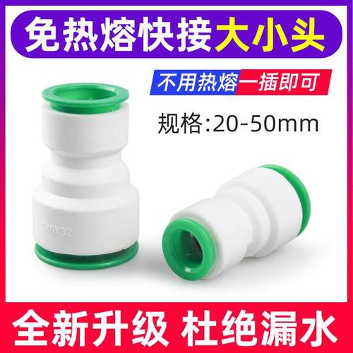 ppr快速接头直接大小头变径接头4分20变6分25 32转4050快接头变径