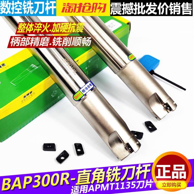 华韩BAP300R直角方肩铣刀杆R0.8加硬抗震1135刀杆14 15 16 18 20