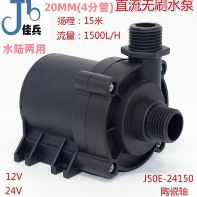 12V24V水泵大功率售水机雷射机奶瓶机水冷循环增压直流无刷潜水泵