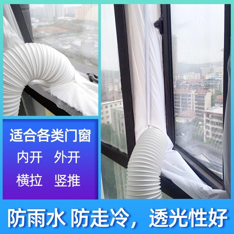 移动空调软挡板防雨防晒排风管配件隔热密封档布窗户档风布挡板