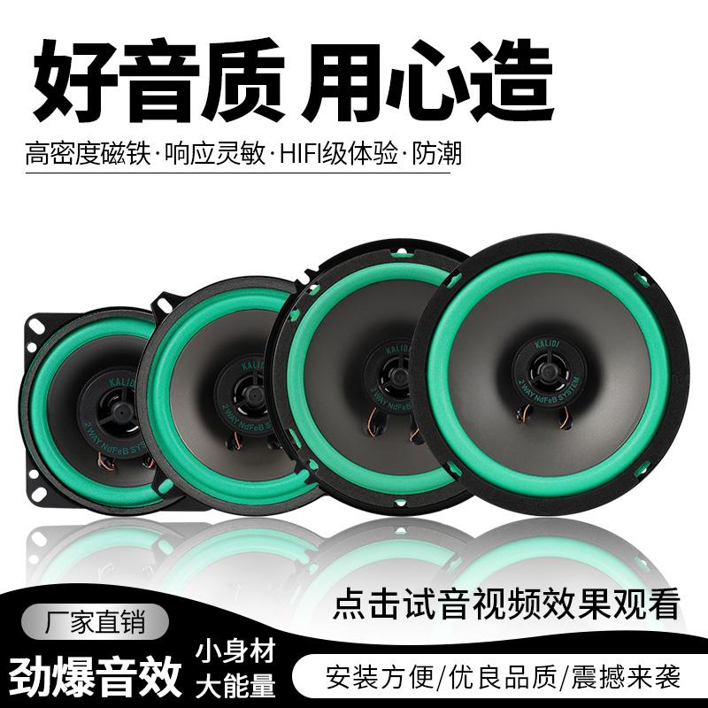 一个价汽车音响喇叭4寸5寸6寸6.5寸超薄同轴全频高中低音车载喇叭