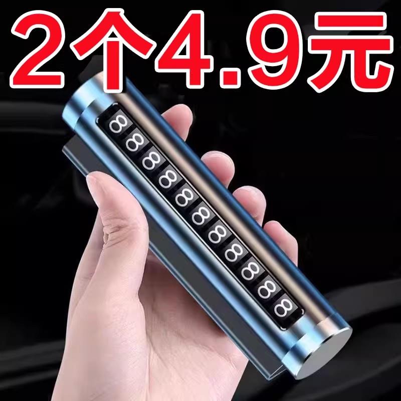 汽车破窗器停车电话牌号码牌安全锤挪车移车停车卡多功能破窗器