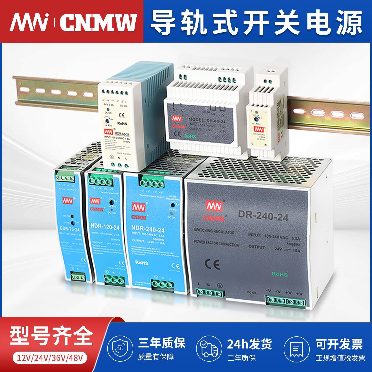 CNMW导轨式开关电源24V单组输出变压器220V转12V 75W240W配电箱