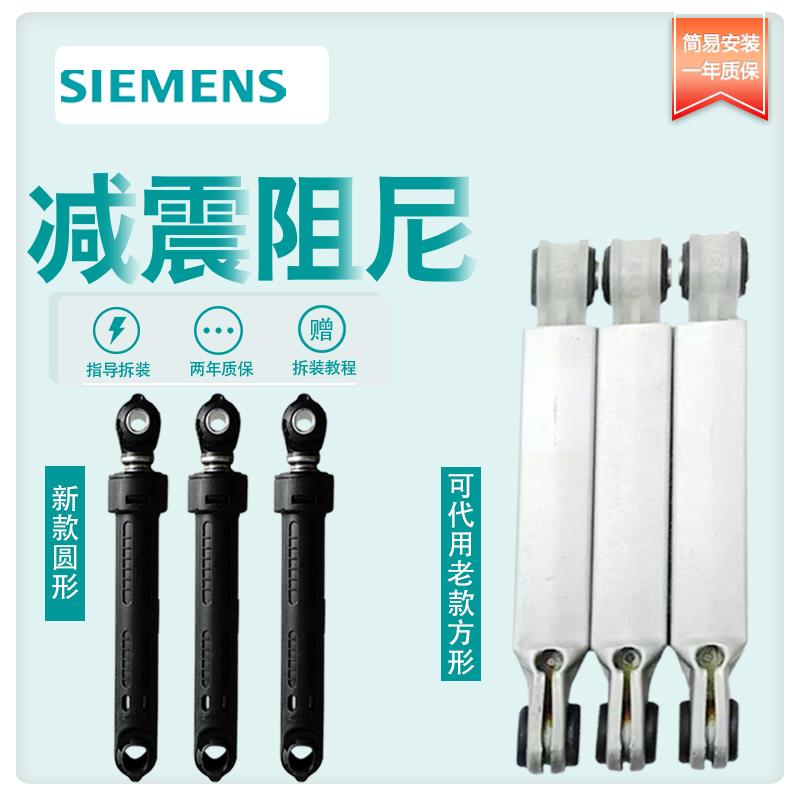 适用西门子滚筒洗衣机防震器IQ500配件IQ300减震杆原厂防抖阻尼器