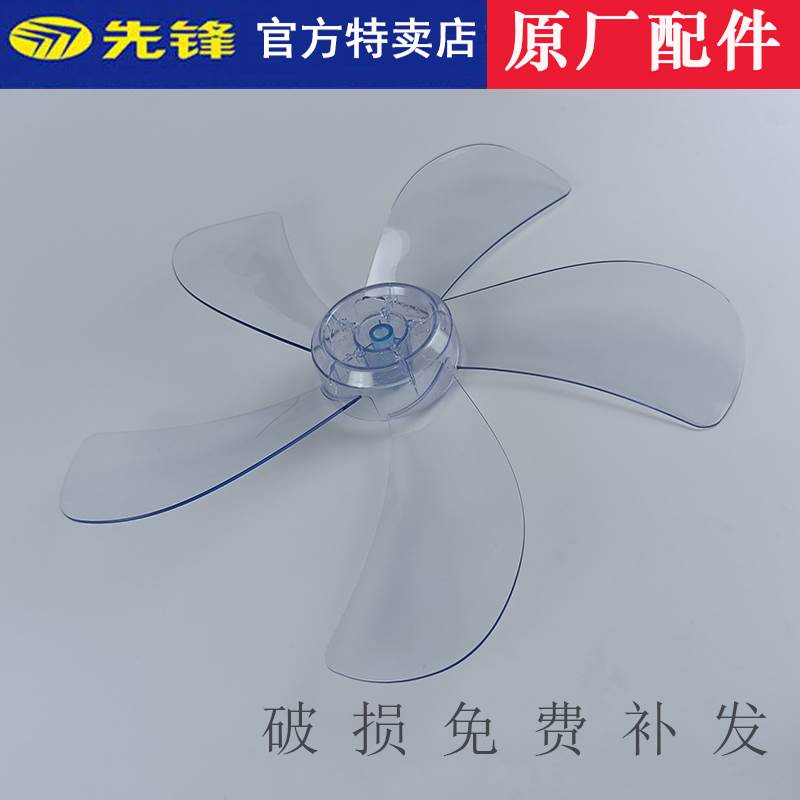 先锋电风扇FS40-16D/16ER/17A/17ER原厂扇叶片400mm透明五页配件
