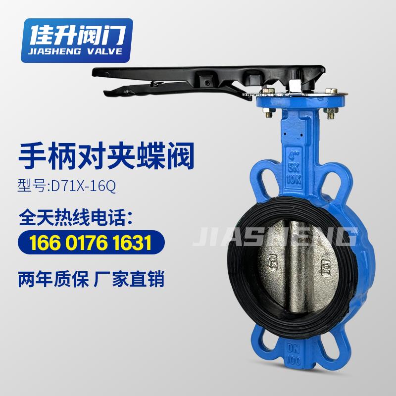 手柄蝶阀D71X对夹式手动蝶阀门球墨铸铁包邮软密封DN50 80 100