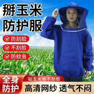 玉米地干活帽子防护服防蚊虫掰玉米加厚防刮脸帽专用衣服工作服
