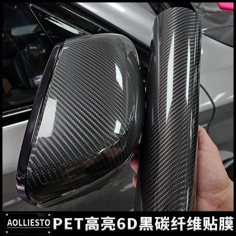 汽车改色膜pet锻造6d碳纤维贴纸贴膜黑色内饰车顶机盖磨砂黑车膜