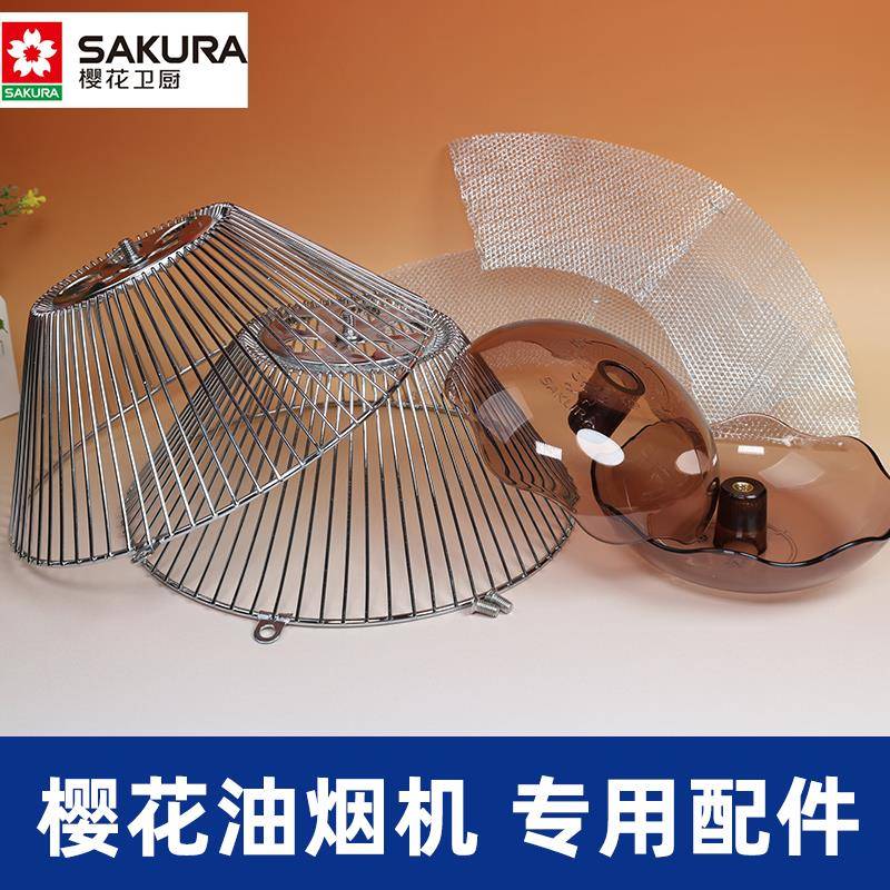 樱花吸油烟机SCR-303E/302E/301E/3522W天罗罩过滤网油杯油盒配件
