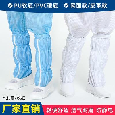 防静电高筒鞋电子无尘车间洁净室工作防护皮革透气网面长筒靴软底