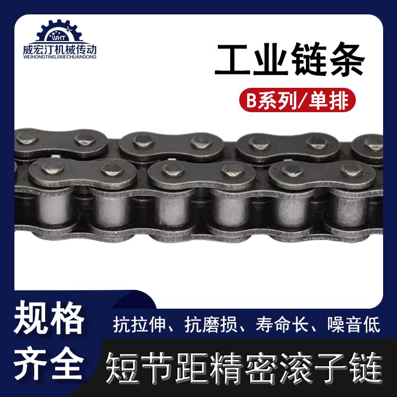 B系列套筒滚子链08B10B12B16B20B24B28B32B单排链条工业传动链条