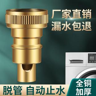 洗衣机水龙头自动止水阀防止脱落水嘴转接头全铜专用家用4分配件