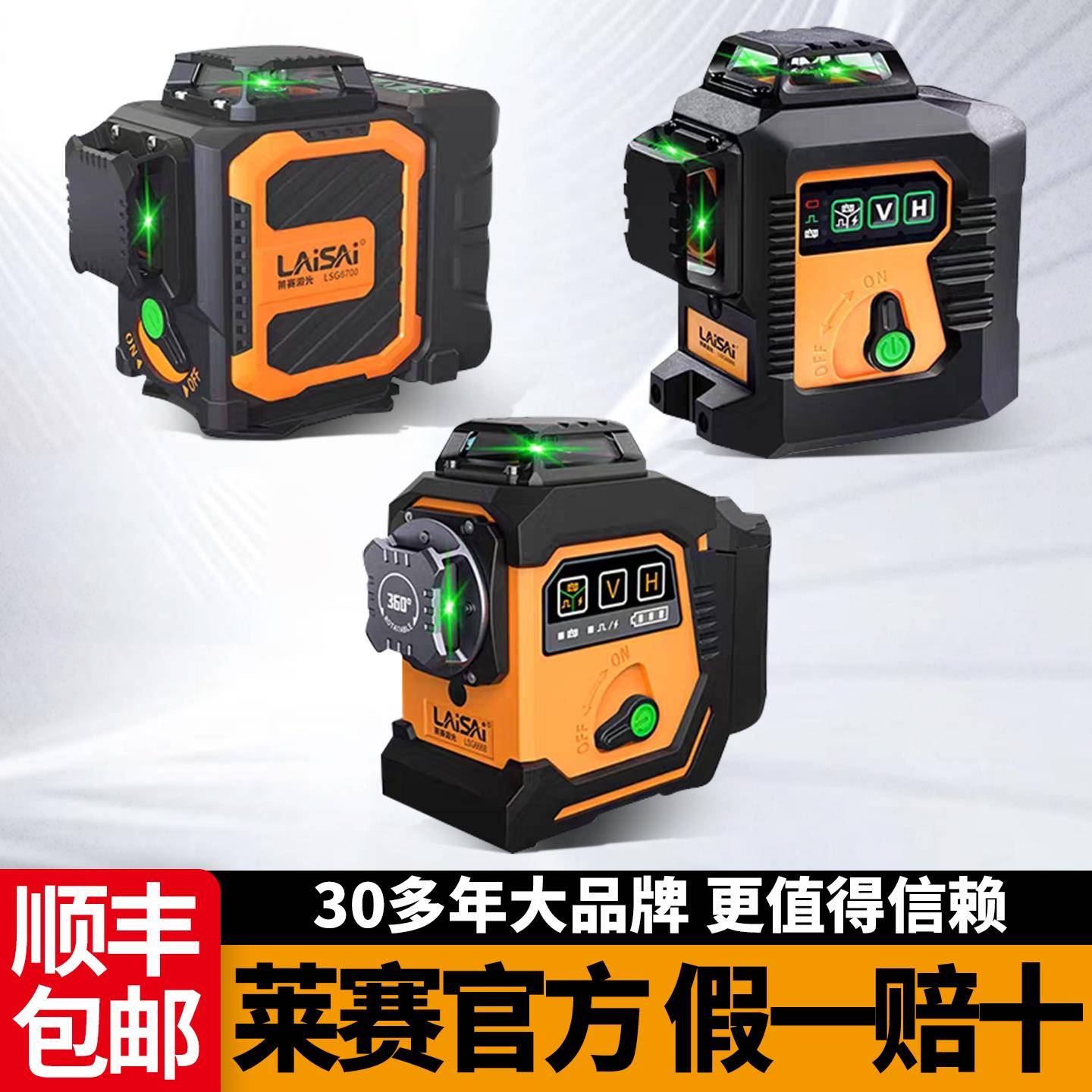 莱赛12线激光水平仪LSG6666高精度强光细线砌墙红外线绿光贴墙仪