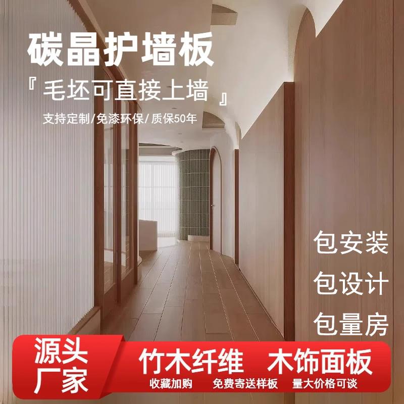 木饰面板碳晶板护墙板无缝竹木纤维集成墙板炭晶板材木饰面墙板