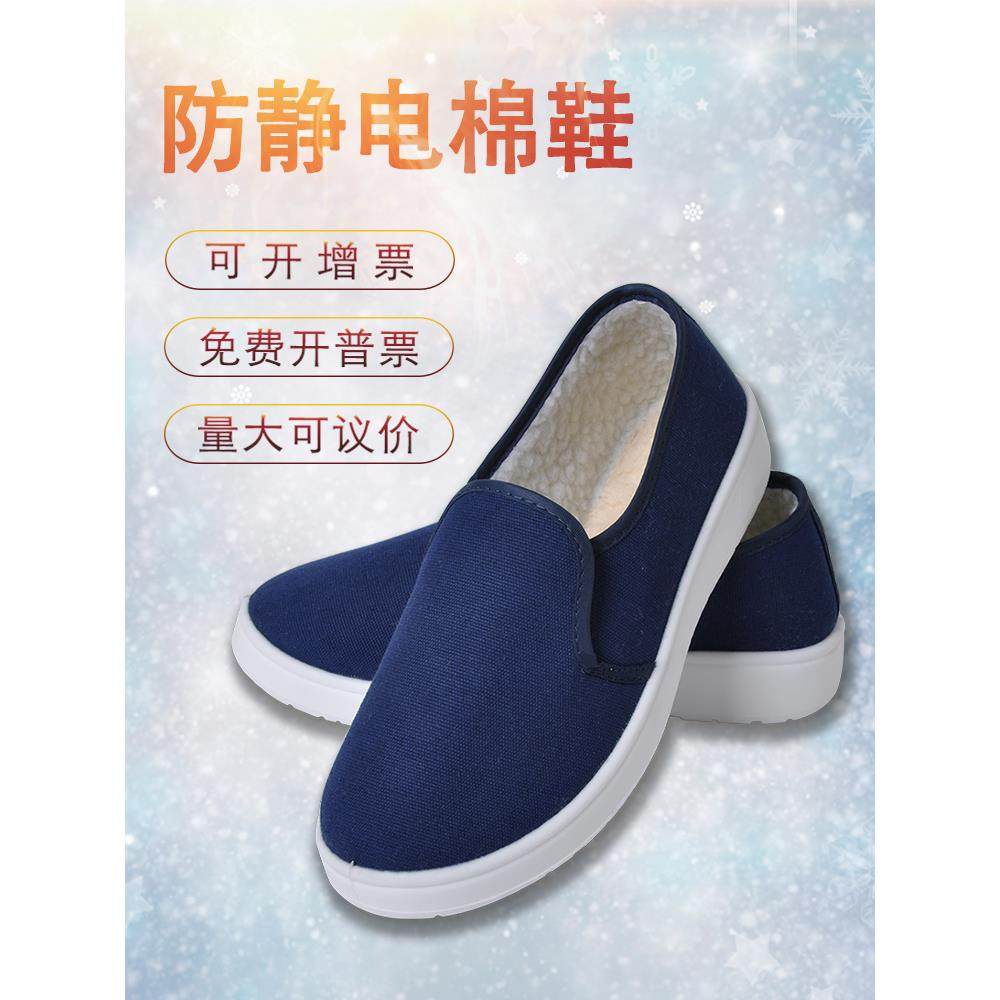 防静电棉鞋冬季天鹅绒加厚蓝色保暖男女无尘鞋车间工厂万能Pu工作