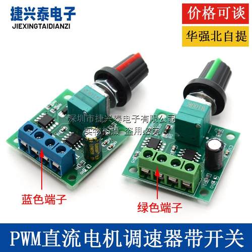 捷兴泰直流电机调速器 2A PWM调速模组 1.8V至12V可调开关