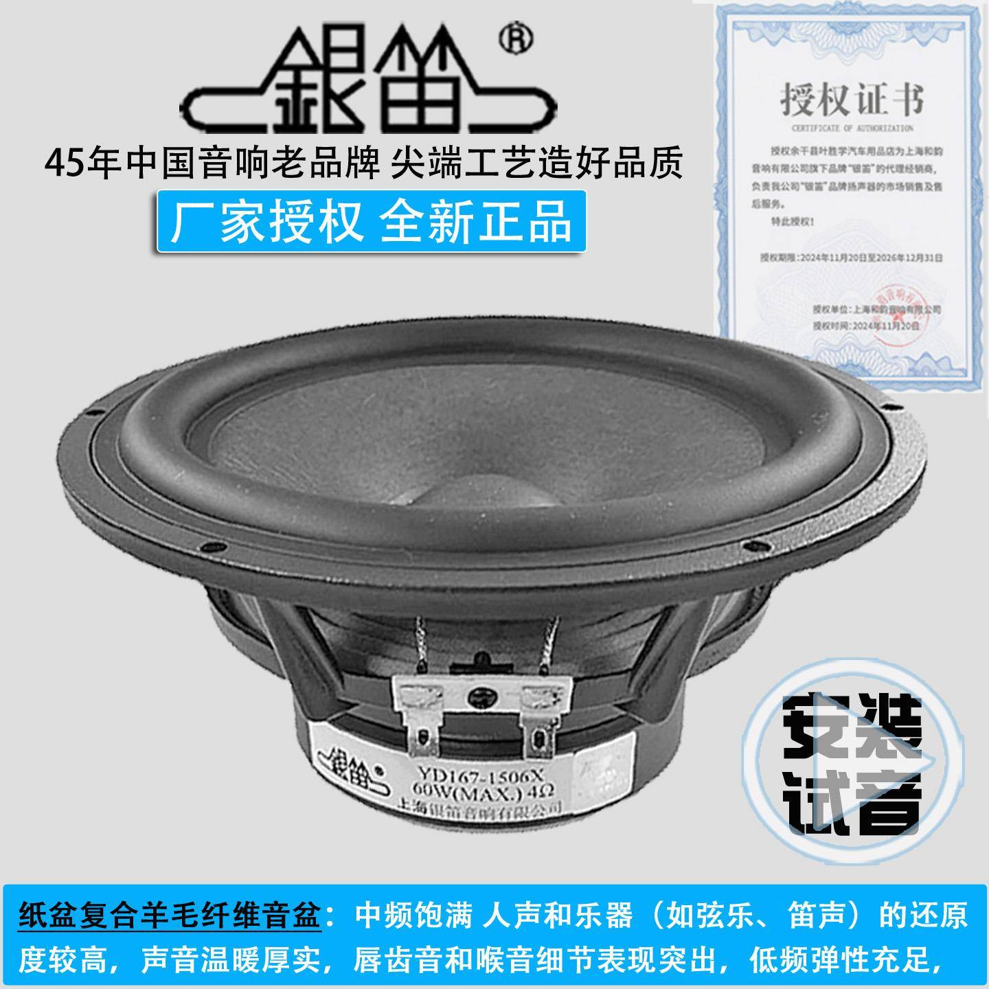 汽车音响改装银笛6.5寸中低音喇叭羊毛盘铝盆架扬声器YD167-1506X