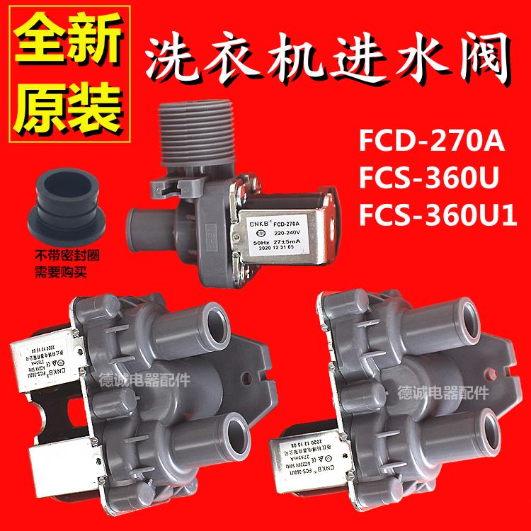 三洋洗衣机进水阀CNKB科博FCD-270A/FCS360U/U1单双口电磁阀配件