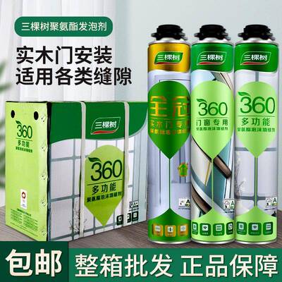 三棵树多功能聚氨酯发泡剂泡沬胶填缝剂发泡剂保温防水隔音蓬胀剂