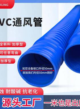 PVC通风管工业吸尘软管排气换气软管送料塑料木屑管耐酸 蓝色加厚