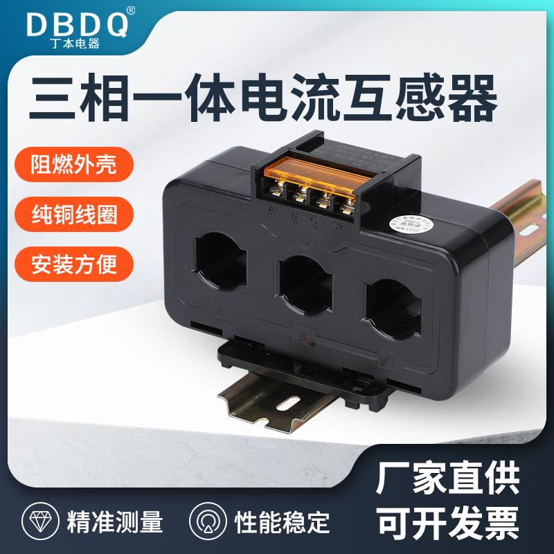 丁本电器三相一体电流互感器小体积电表用计量测量0.5级 100/50/5